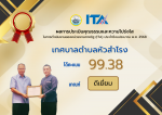 ผลการประเมินคุณธรรมและความโปร่งใสในการดำเนินงานของหน่วยงานภา